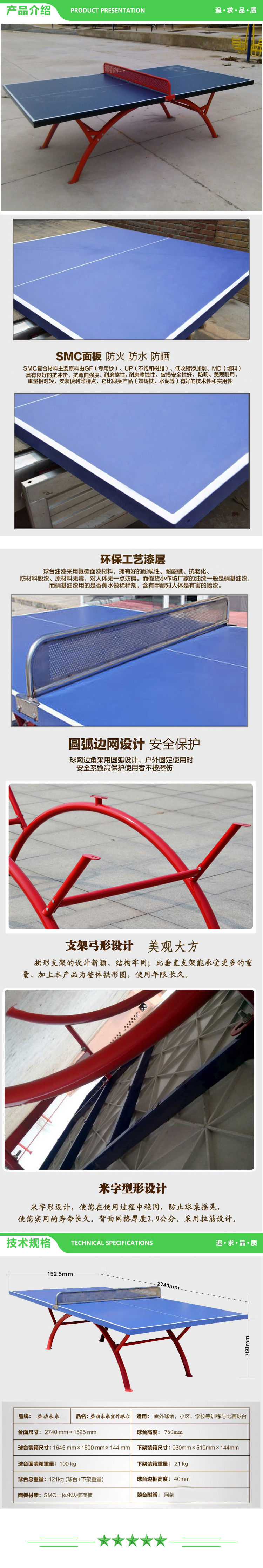 益动未来 标准彩虹腿 室外乒乓球台 防水 防晒 2.jpg