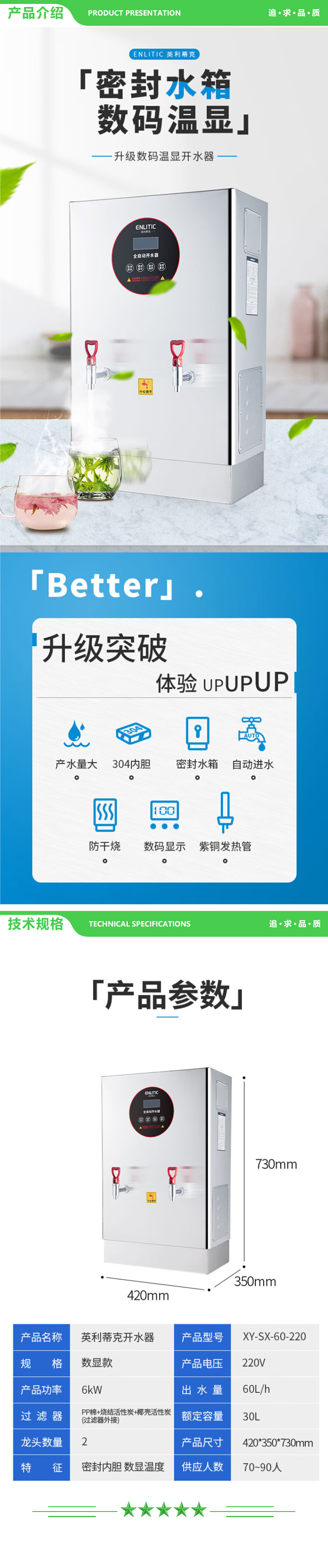 英利蒂克 Enlitic XY-SX-60-220 商用开水器 数显数控烧水器开水桶 全自动电热开水机防干烧 2.jpg