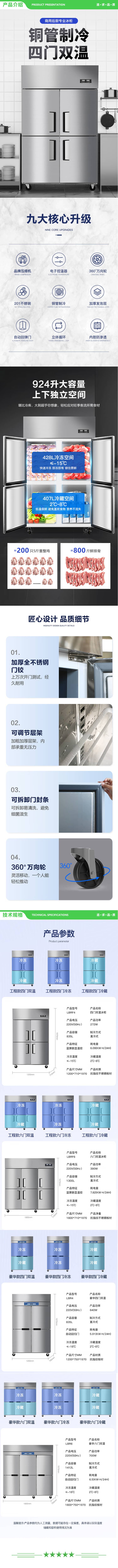 英利蒂克 Enlitic LBR4-SW 商用四门双温柜冰柜立式冷冻冷藏不锈钢厨房冰箱餐饮后厨冷柜（豪华款双温） 2.jpg