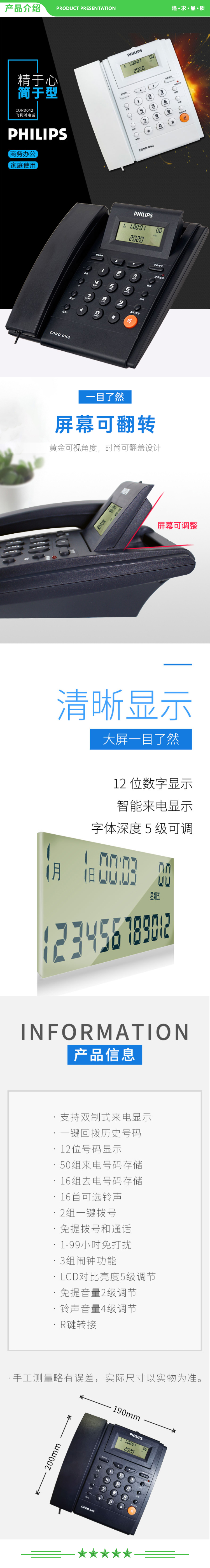 飞利浦 PHILIPS CORD042 电话机座机 固定电话 办公家用 免电池 来电显示 屏幕可调节 (白色) .jpg