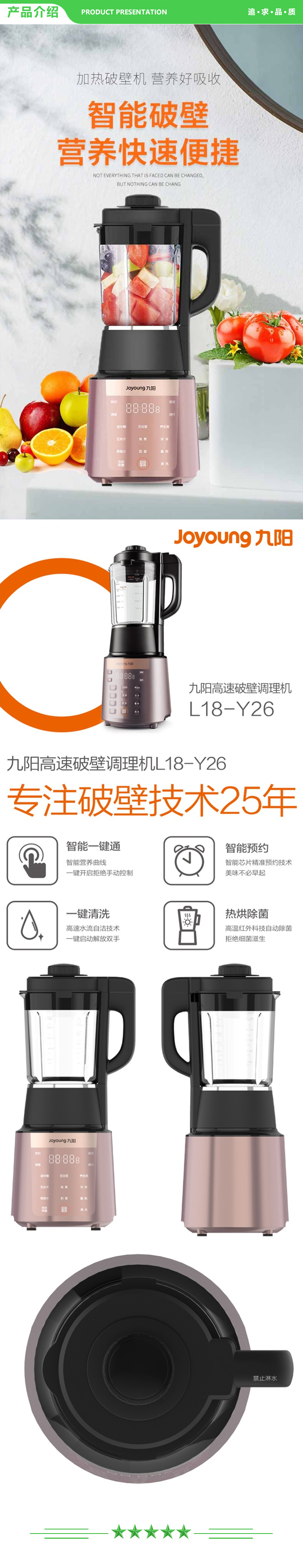 九阳 Joyoung L18-Y26  破壁机 电器多功能预约调理机热烘除菌破壁料理机 粉红色.jpg