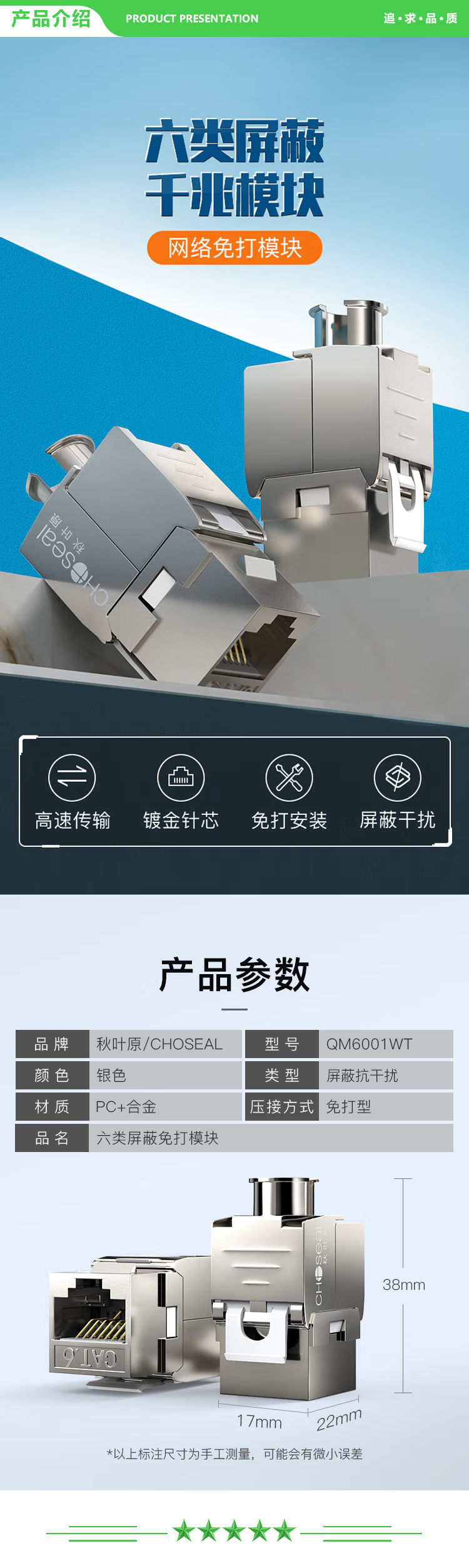 秋叶原 CHOSEAL QM6001WT 六类网络模块 CAT6千兆屏蔽免打模块 RJ45水晶头母座电脑网线插座面板连接头 一个 2.jpg