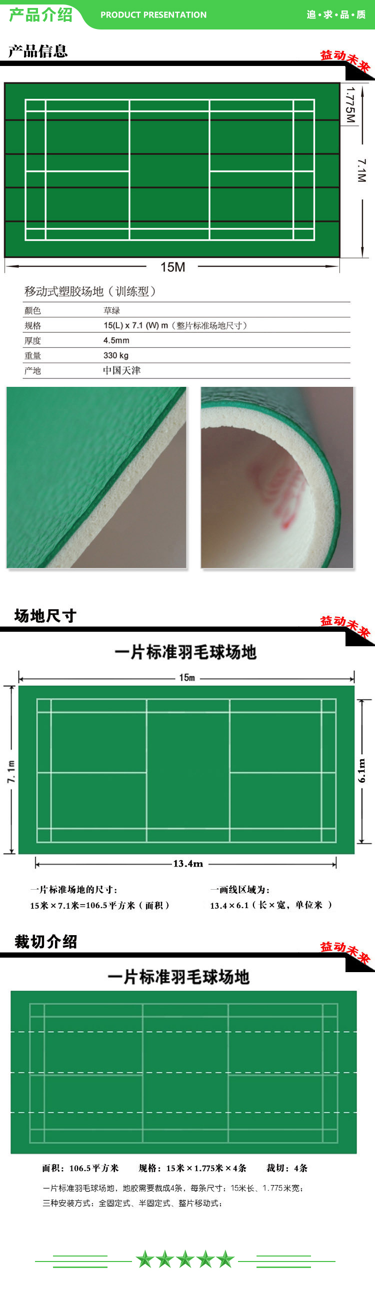 益动未来 可移动 一个标准羽毛球场地价格 标准场羽毛球场地胶双人打羽毛球地胶含画线含一副羽毛球柱 2.jpg