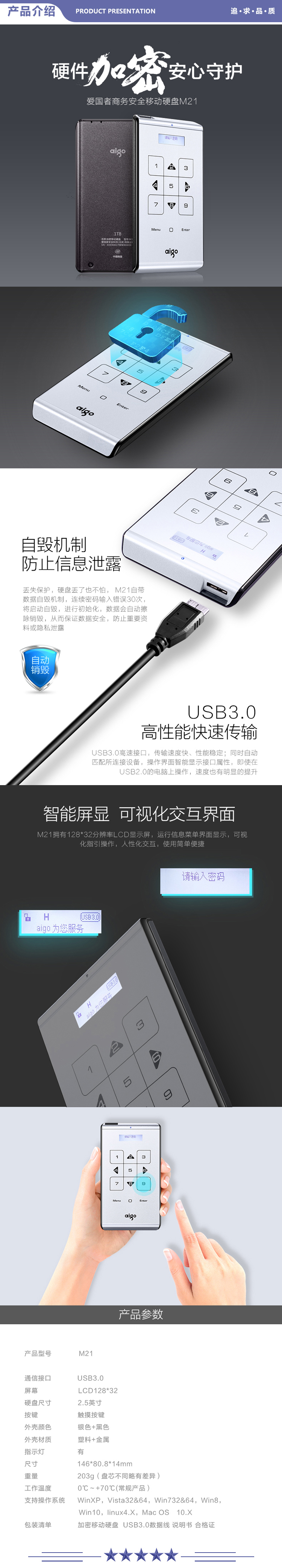 爱国者（aigo）M21 1TB USB3.0 移动硬盘 银色 触控式 自动休眠上锁 加密移动硬盘 2.jpg
