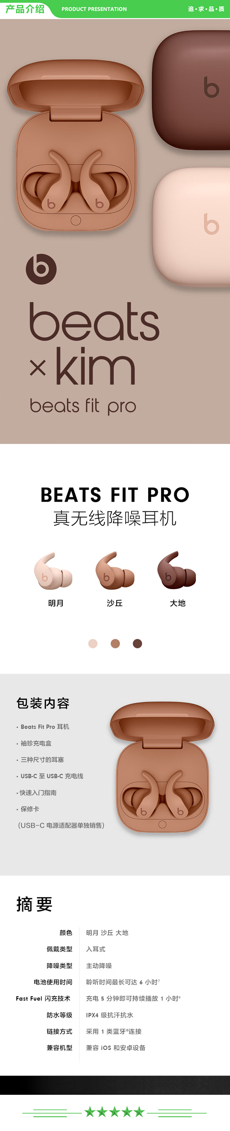 Beats Fit Pro 大地 真无线降噪耳机 运动蓝牙耳机 Kim K .jpg