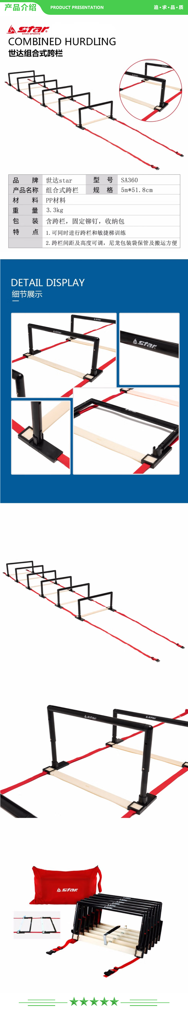 世达 star SA360 足球训练跨栏小跨栏架体能训练跳栏 组合式跨栏 .jpg