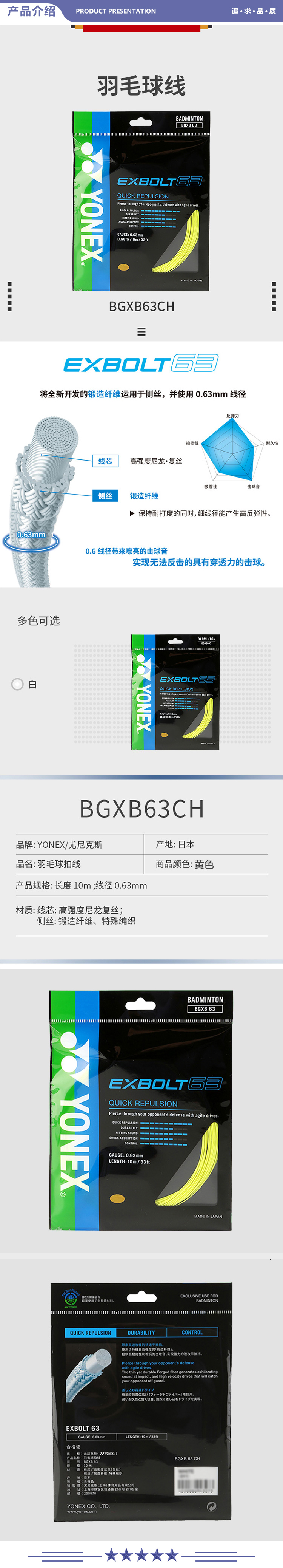 尤尼克斯 BGXB-63 羽毛球线高弹性速度型比赛训练专业羽线（004黄色） 2.jpg