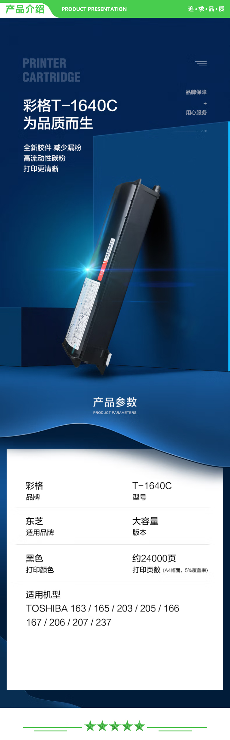 彩格 T-1640C 粉盒超大容量-2支装 48000页 适用东芝Toshiba E-Studio 163 165 166 167 203 205 206 207 237墨盒碳粉.jpg