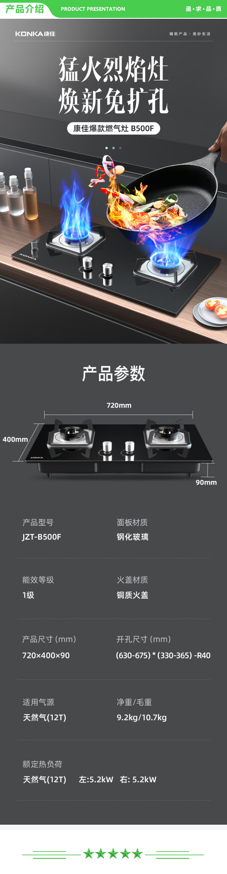 康佳 KONKA JZT-B500F 天然气 燃气灶双灶 5.2kW大火力猛火灶具 家用台式-嵌入式 免改孔兼容性底盘.jpg