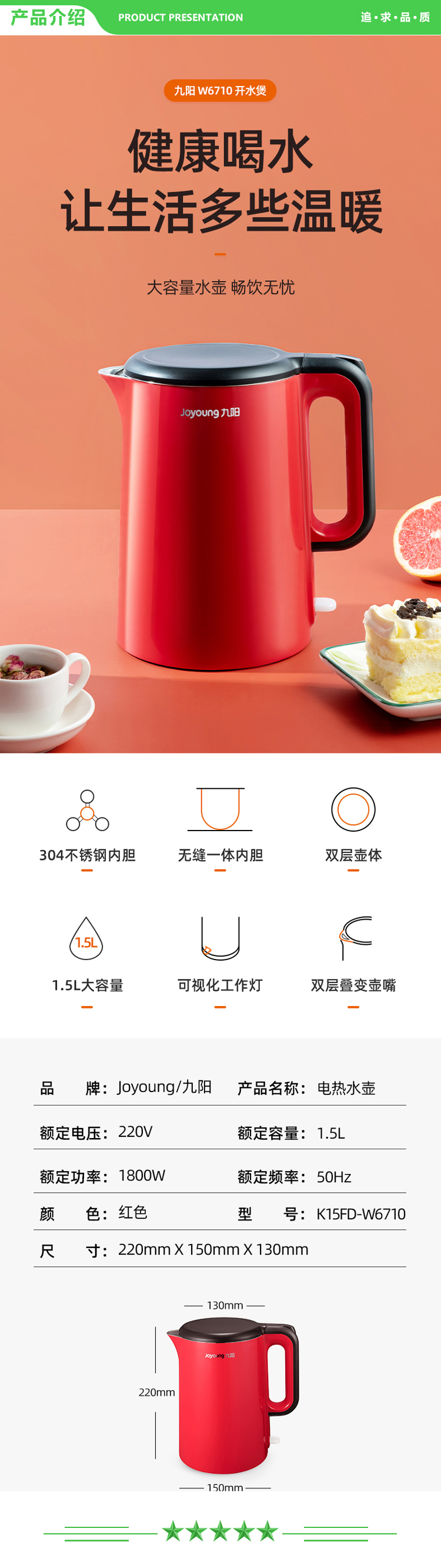 九阳 Joyoung K15FD-W6710 电热水壶家用1.5升双层烧水壶优质温控自动断电开水煲 红色.jpg