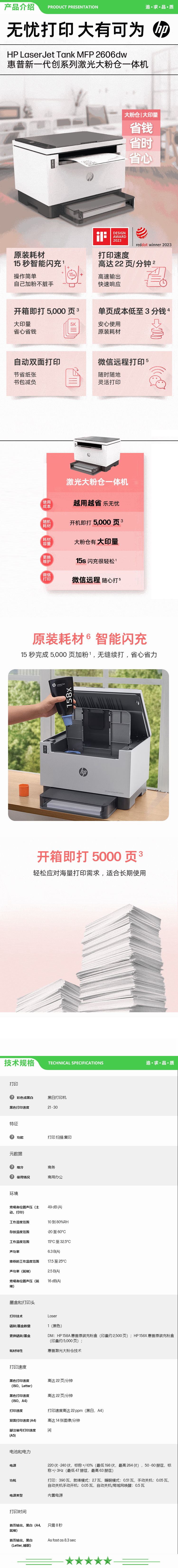 惠普 HP LaserJet Tank 2606dw A4黑白打印机 22页（复印 打印 扫描） 2.jpg