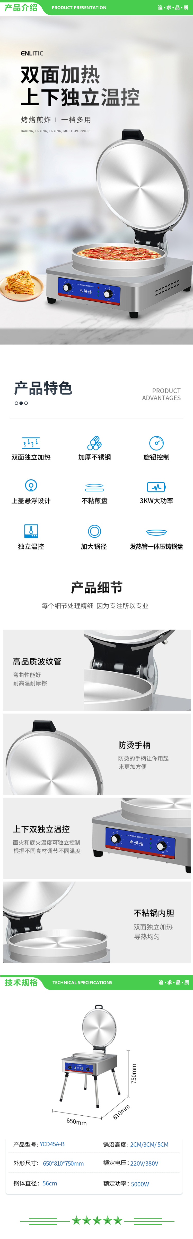 英利蒂克 Enlitic YCD45A-B 商用电饼铛 立式-锅径56CM-380V 双面加热多功能全自动 2.jpg