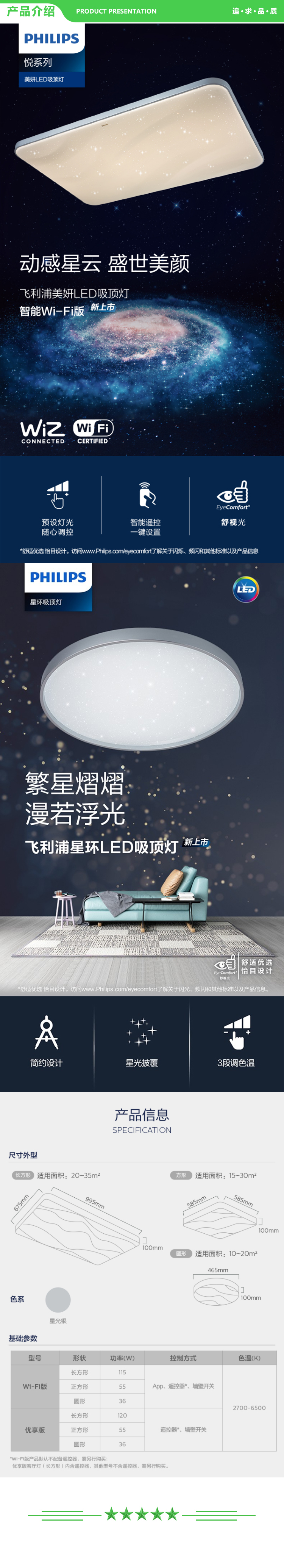 飞利浦 PHILIPS 9290025255 客厅灯LED吸顶灯 智控轻奢星云光效 灯饰 美妍智能WiFi 升级版 两室一厅套餐 客厅+卧室2 .jpg