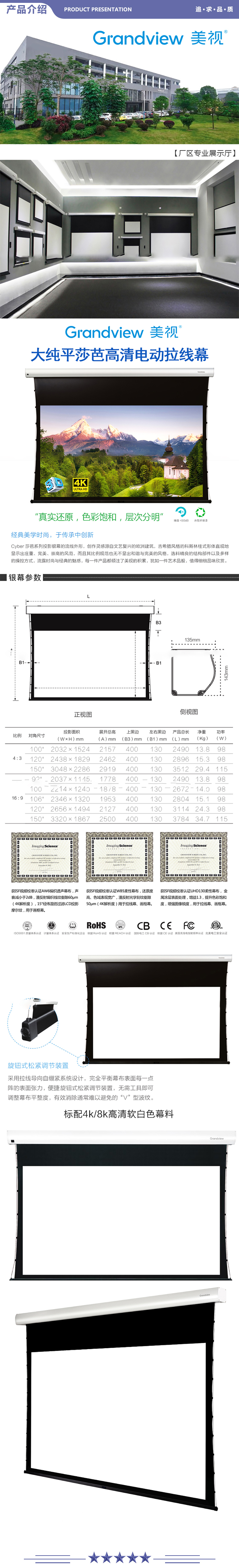 美视 150英寸16比9 银幕莎芭电动拉线幕布高清4k拉线幕 大纯平太空系列 智能遥控拉线幕布 电动拉线幕白壳 2.jpg
