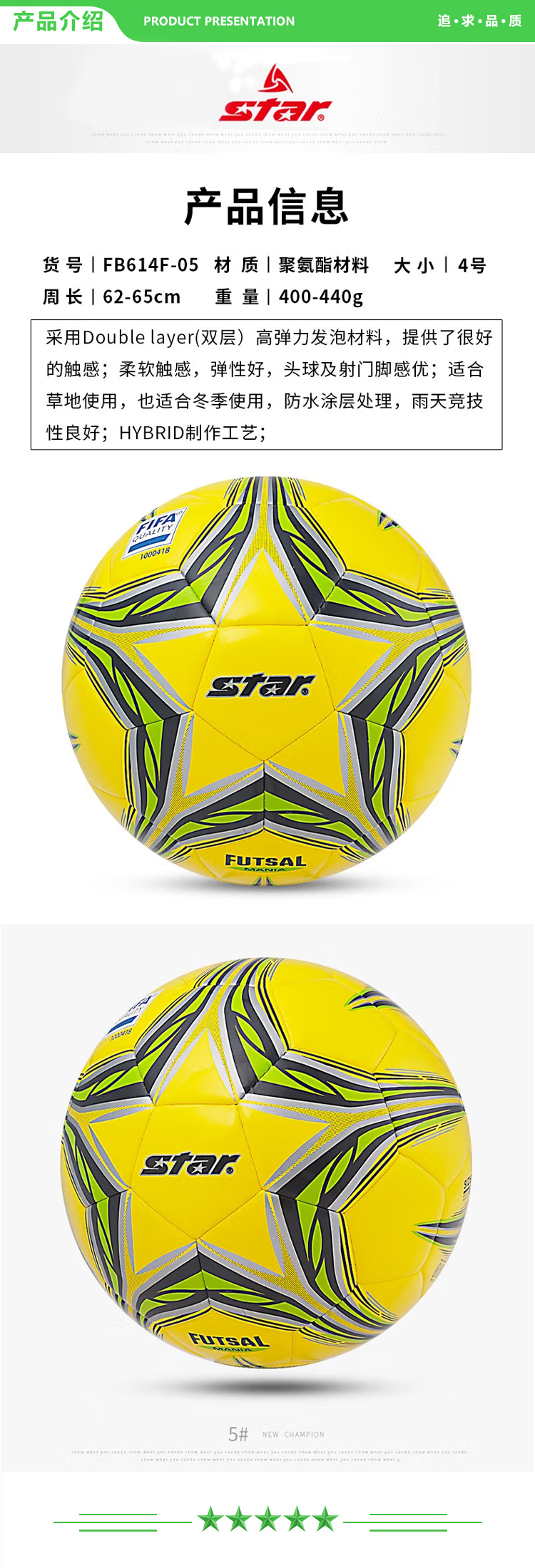 世达 star FB614F-05 (4号低弹足球) 足球 室内低弹4号足球热贴合室外草地低弹足球适合冬季使用足球.jpg