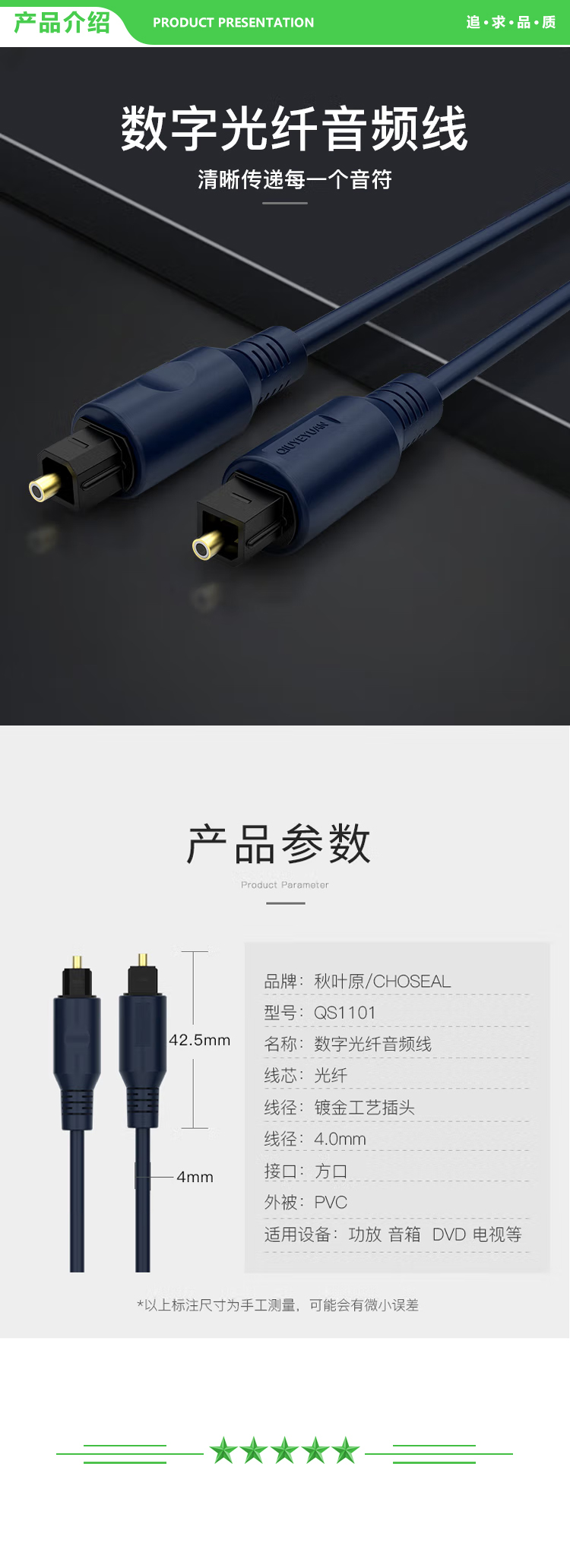 秋叶原 CHOSEAL QS1101T10 数字光纤音频线 电视DVD投影仪功放机顶盒影院 spdif多声道方口音响连接线 10米 2.jpg