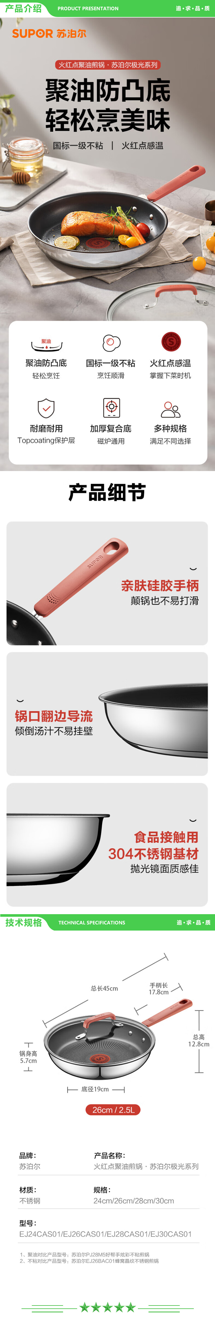 苏泊尔 SUPOR EJ26CAS01 煎锅（26cm 火红点聚油 极光系列） 2.jpg