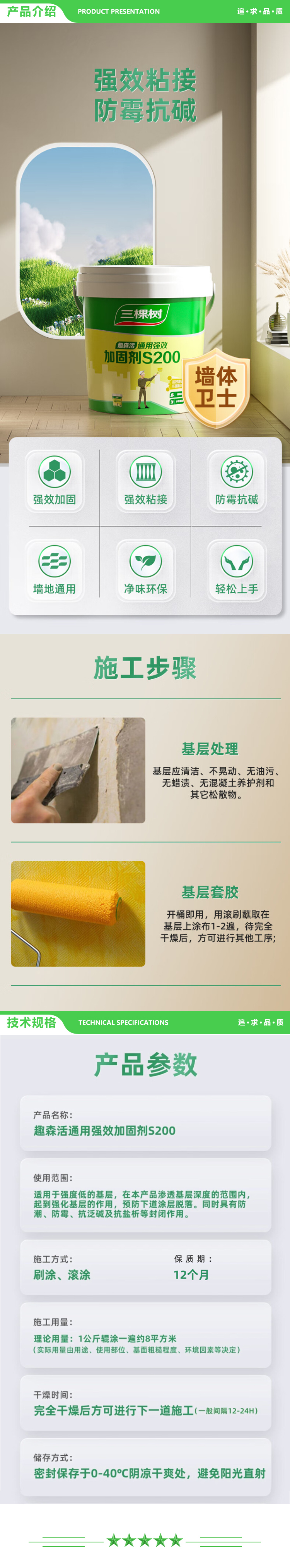 三棵树漆 SKSHU 透明18KG 界面剂（墙面地面加固剂 防霉固砂宝） 2.jpg
