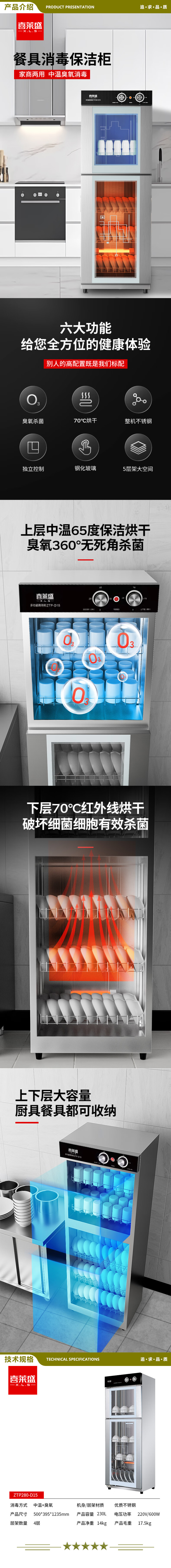 喜莱盛 ZTP280-D15 消毒柜商用消毒碗柜家用立式保洁柜 食堂餐具茶具消毒柜带臭氧中温型  2.jpg