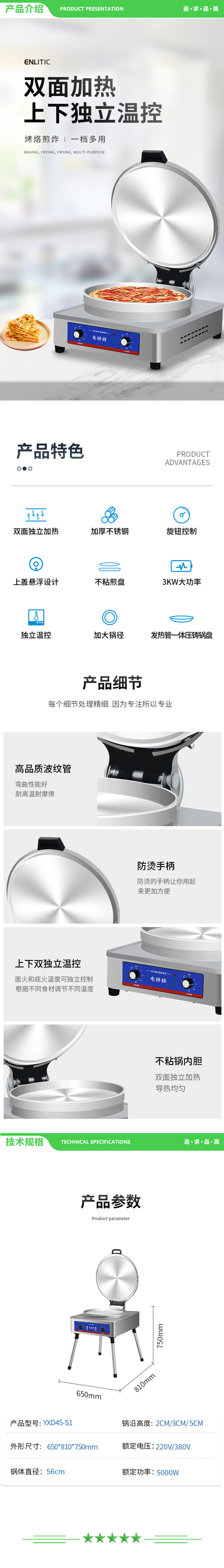 英利蒂克 Enlitic YXD45-S1 商用电饼铛 立式-56CM锅径 双面加热多功能全自动烤饼机 2.jpg