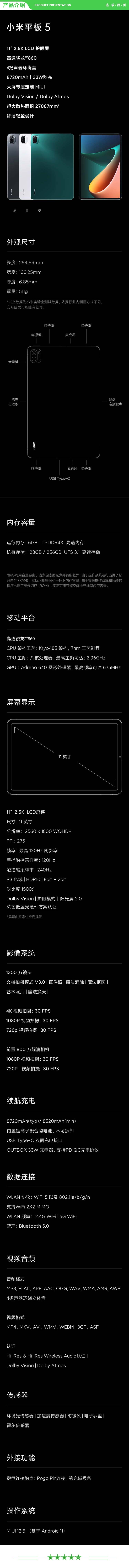 小米 xiaomi 平板5 平板电脑（11英寸2.5K高清 120Hz 骁龙860 6G+128GB 33W快充 杜比影音娱乐办公 白色）.jpg
