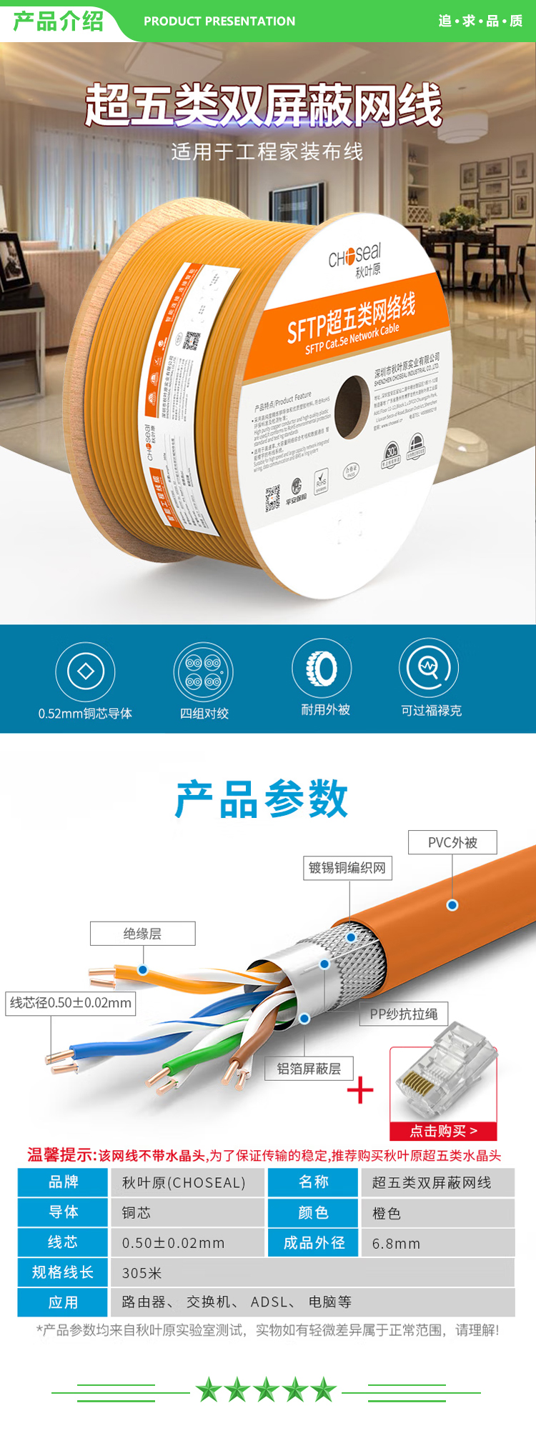 秋叶原 CHOSEAL QS2603CT305 超五类网线双屏蔽抗干扰降衰减高速网线国标纯铜网线 橙色305米 2.jpg