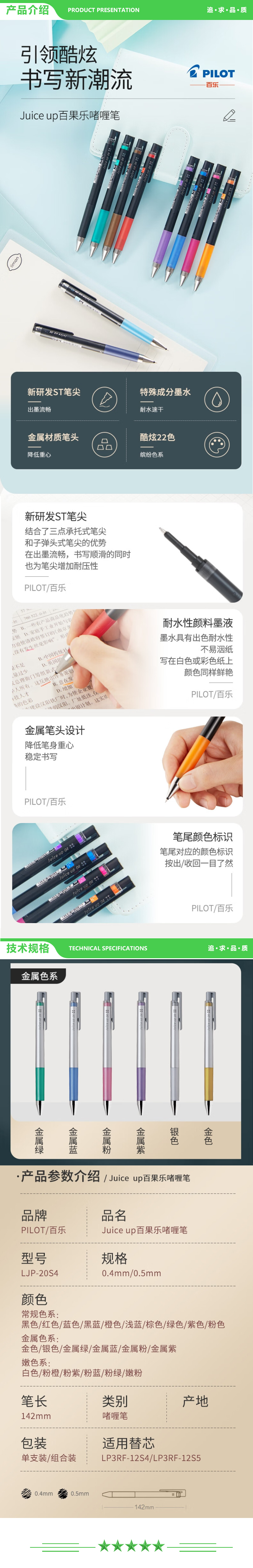 百乐 PILOT LJP-20S4-MP 中性笔（0.4mm 金属粉 单支装 金属色系） 2.jpg