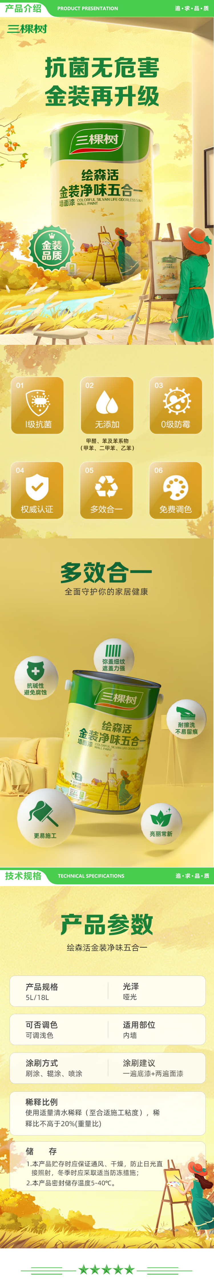 三棵树漆 SKSHU 5L 乳胶漆（绘森活金装净味五合一 墙面漆涂料 可调色） 2.jpg