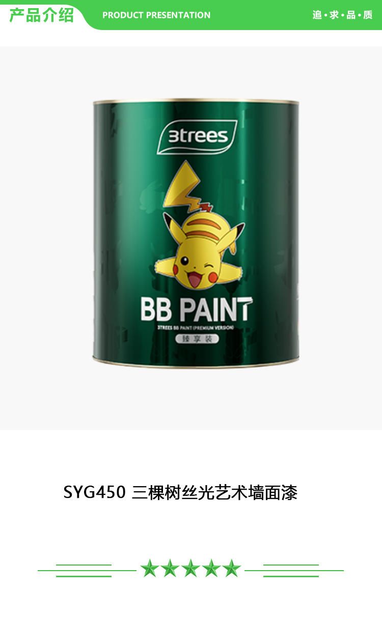 三棵树 SYG450 三棵树丝光艺术墙面漆 5kg-桶 可调色 中涂 艺术漆-天彩艺石系列 2.jpg
