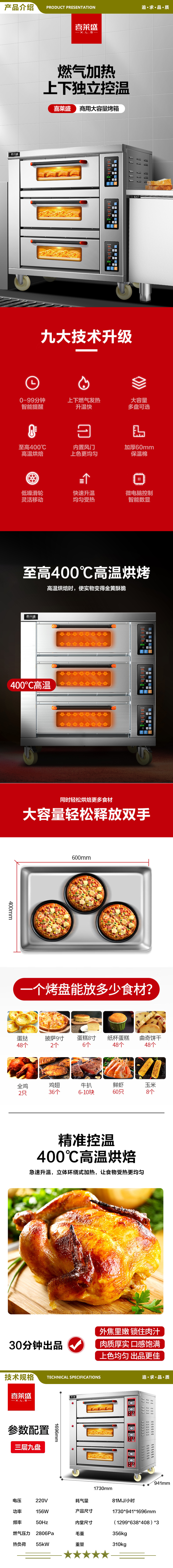 喜莱盛 XLS-YXD-309 烤箱商用大型披萨燃气烤炉 蛋糕面包月饼烤鱼电烤箱三层九盘  2.jpg