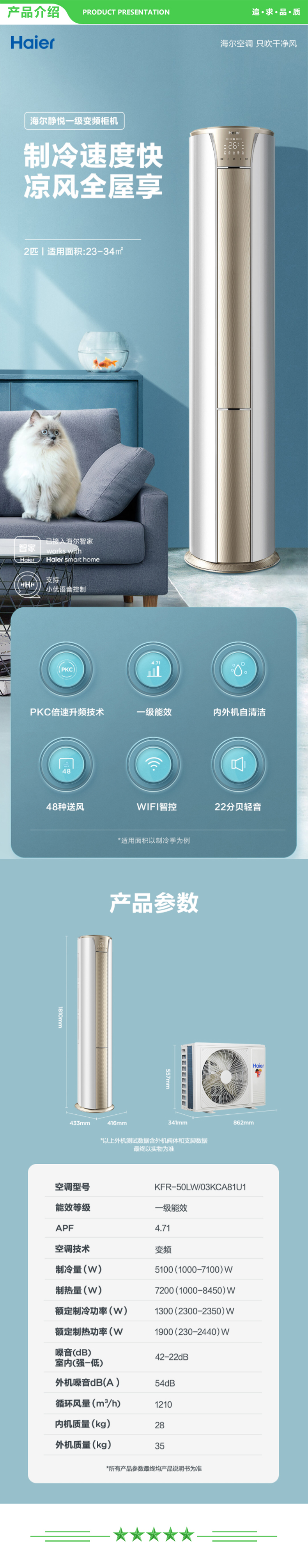 海尔 Haier KFR-50LW 03KCA81U1 客厅圆柱空调立式柜机 2匹 静悦 新一级能效 变频冷暖 .jpg