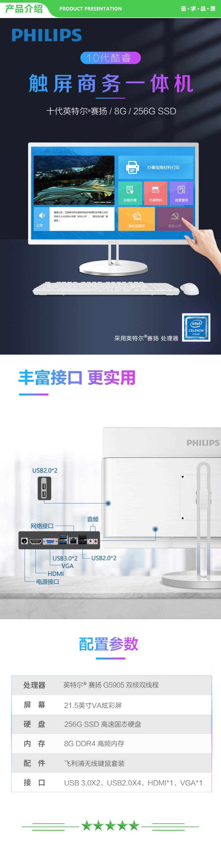 飞利浦 PHILIPS A222S9Q 21.5英寸触控款 (Intel G5905 8G 256G SSD WiFi )一体台式机电脑 白色 .jpg
