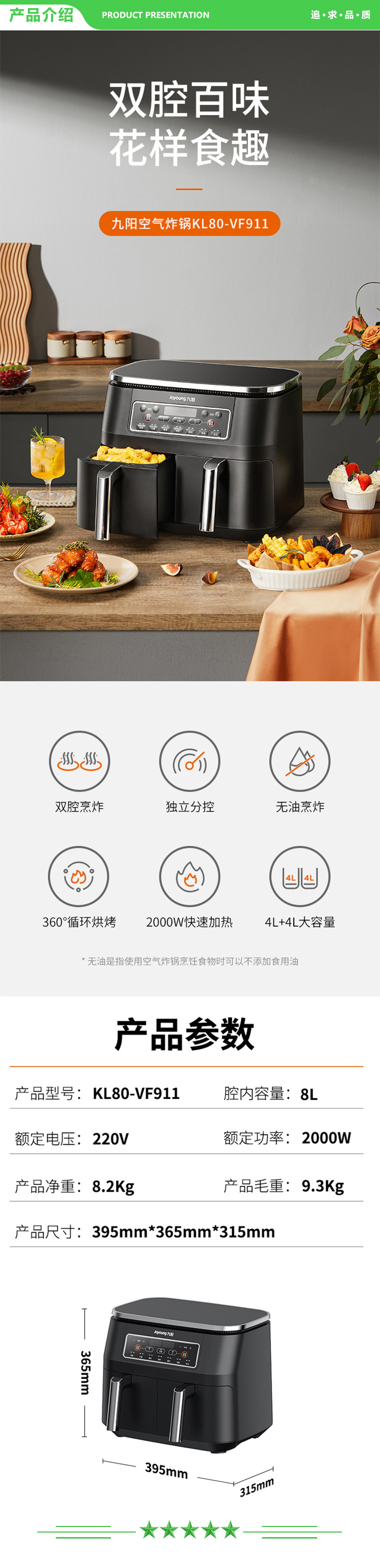 九阳 Joyoung KL80-VF911 多功能空气炸锅 双腔8升大容量无油煎炸电炸锅.jpg