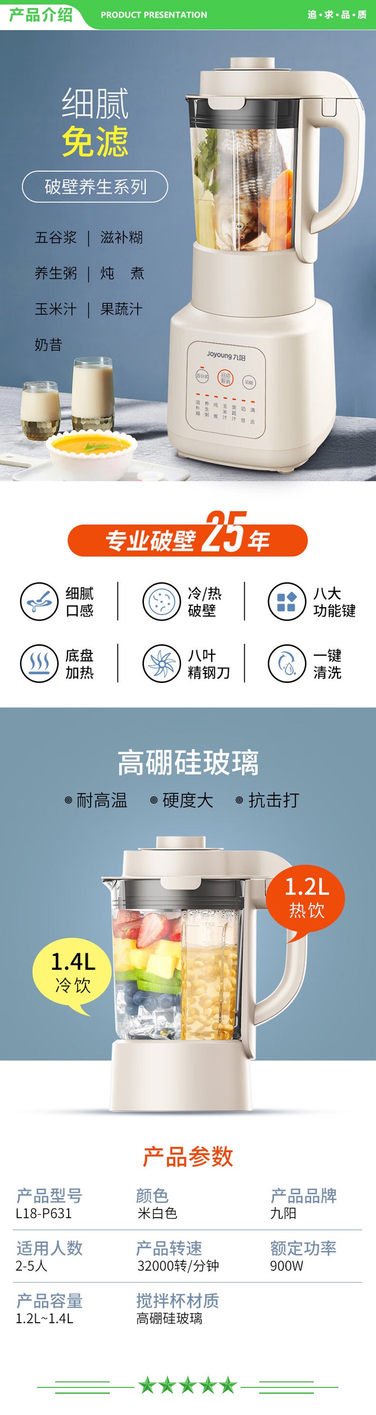 九阳 Joyoung L18-P631 破壁机 免滤豆浆机全自动榨汁机辅食机冷热双打一键清洗.jpg