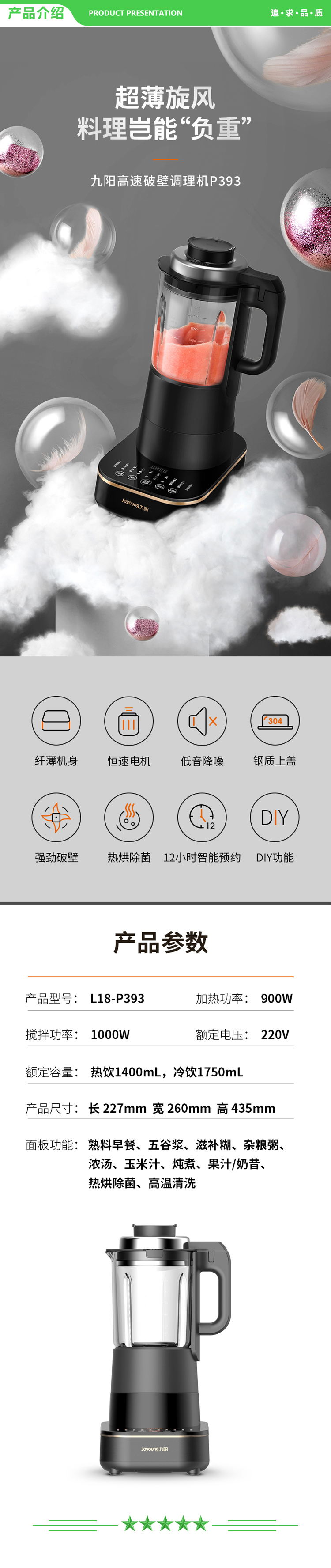 九阳 Joyoung L18-P393 破壁机 多功能低音预约加热豆浆机绞肉机榨汁机辅食机.jpg