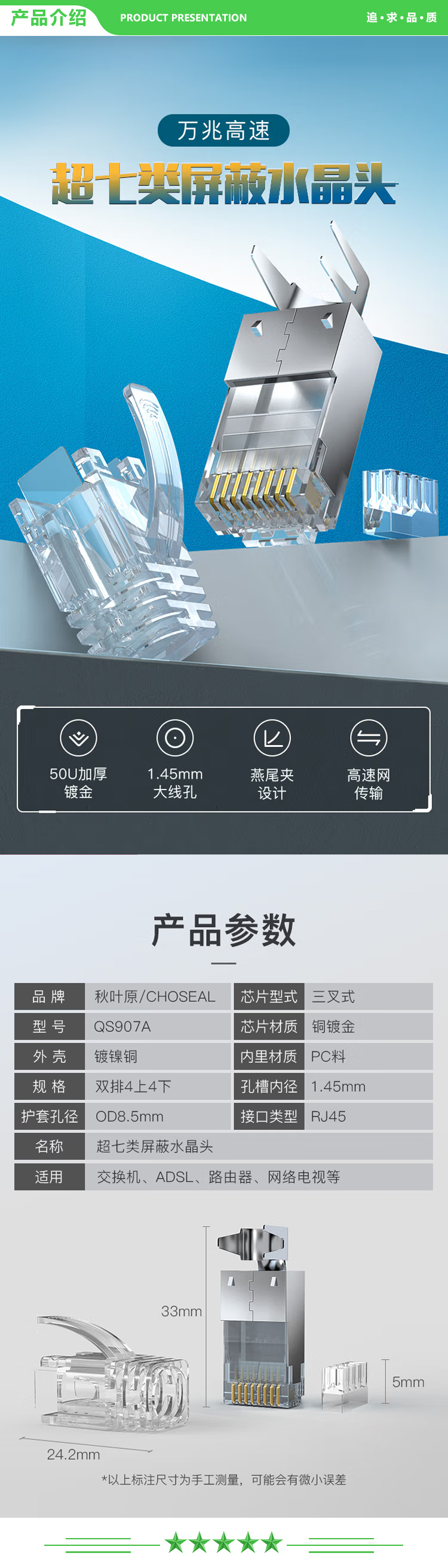 秋叶原 CHOSEAL QS907AZ50 超七类水晶头 屏蔽两件式CAT7万兆水晶头 RJ45头带尾夹 【单股1.45mm内】50个 2.jpg