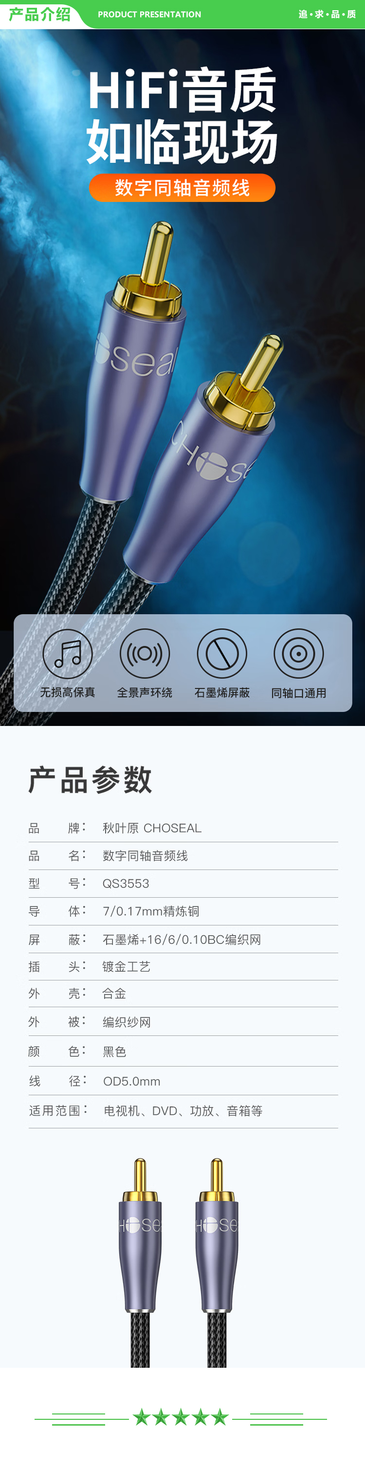 秋叶原 CHOSEAL QS3553 RCA莲花头数字同轴线音频线 公对公75欧转接 SPDIF 5.1声道音响电视功放连接线 2米 2.jpg