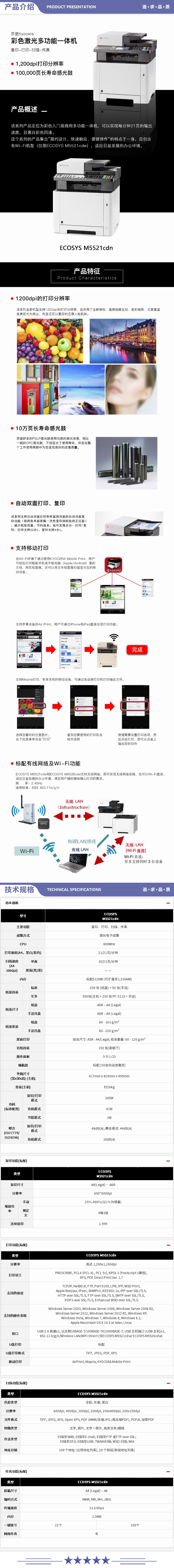 京瓷 Kyocera ECOSYS M5521cdn A4彩色多功能一体机 21页（复印+打印+扫描+传真+输稿器+单纸盒） 2.jpg