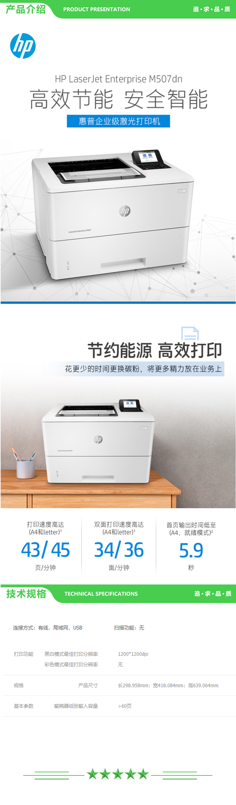 惠普 HP LaserJet Enterprise M507dn A4黑白激光打印机 43页 2.jpg