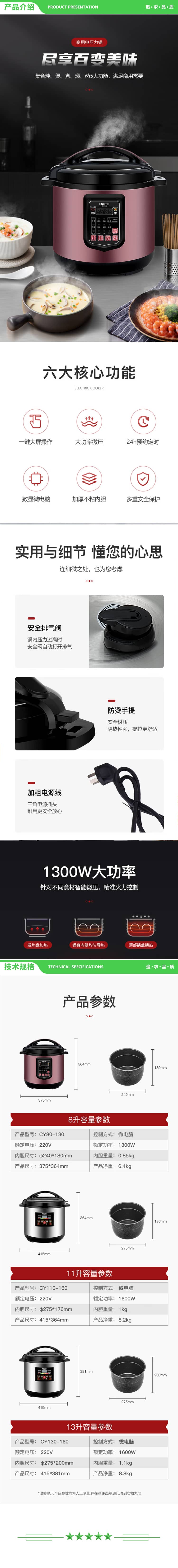 英利蒂克 Enlitic CY80-130 商用电压力锅 大容量电饭煲8L升酒店食堂饭店用 预约定时多功能高压电饭锅 2.jpg
