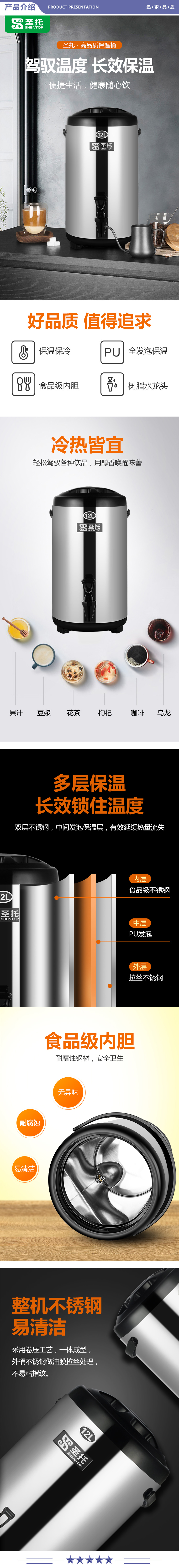 圣托（Shentop） STN-T10B 不锈钢奶茶保温桶 凉茶饮料冷热桶数码显示温度 奶茶店果汁豆浆桶 2.jpg