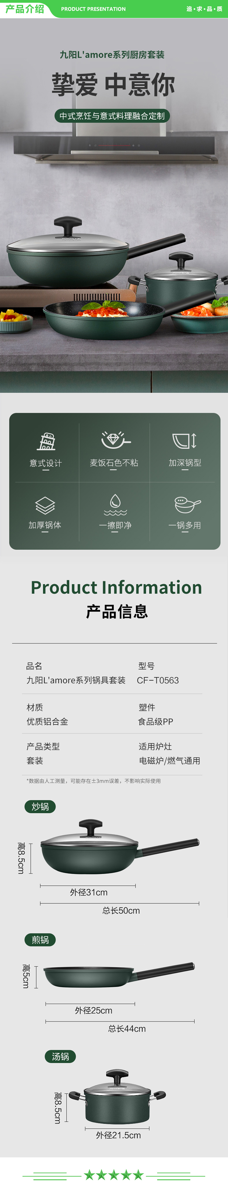 九阳 Joyoung CF-T0563 麦饭石色不粘锅具套装炒锅煎锅汤锅奶锅厨具三件套装.jpg