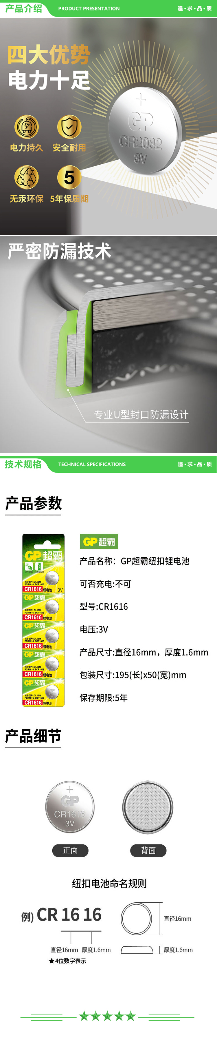超霸 GP CR1616 纽扣电池（5粒 3V锂电池 适用于丰田普拉多 本田等汽车钥匙 遥控器 电子表电子秤电子玩具等） 2.jpg