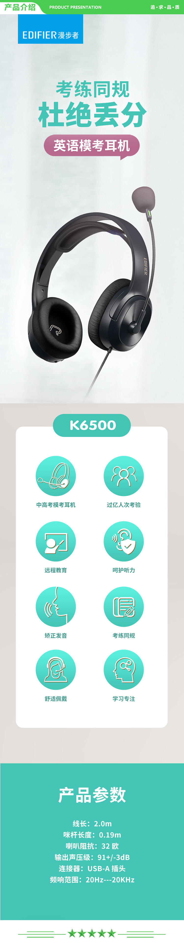 漫步者 EDIFIER K6500 英语模考耳机 头戴式电脑耳麦 听力听说口语训练专用耳麦 教育耳机 网课耳机 .jpg