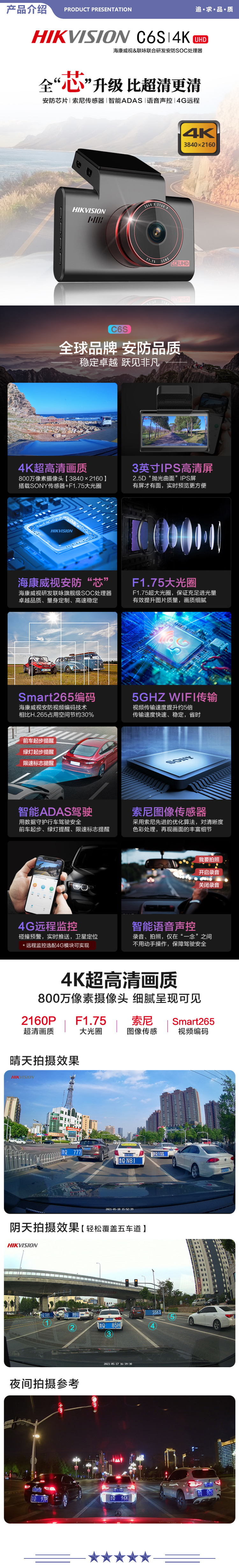 海康威视 C6S 4K超高清画质 安防芯片 智能ADAS语音声控3英寸IPS屏 SONY传感器 64G版+降压线 2.jpg