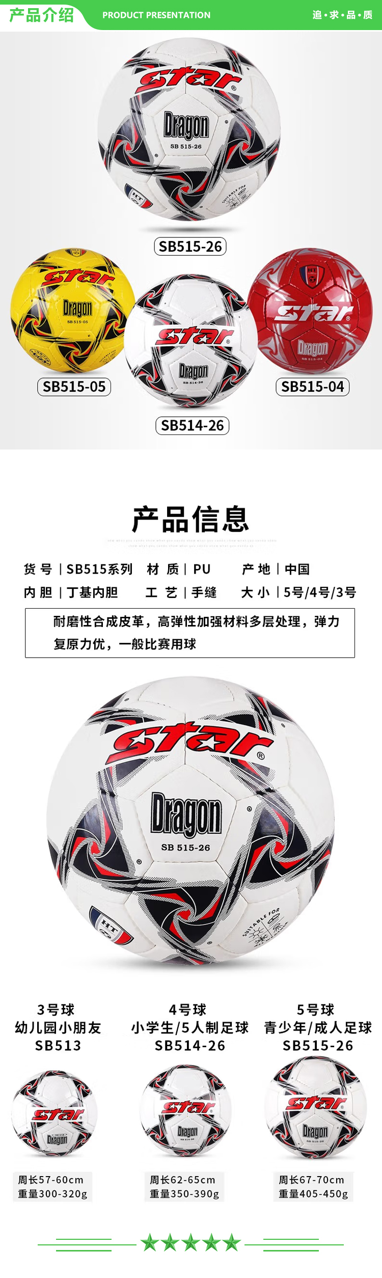 世达 star SB513 经典款 3号（儿童）足球 手缝球耐磨PU手缝成人训练比赛青少年学生用球足球.jpg
