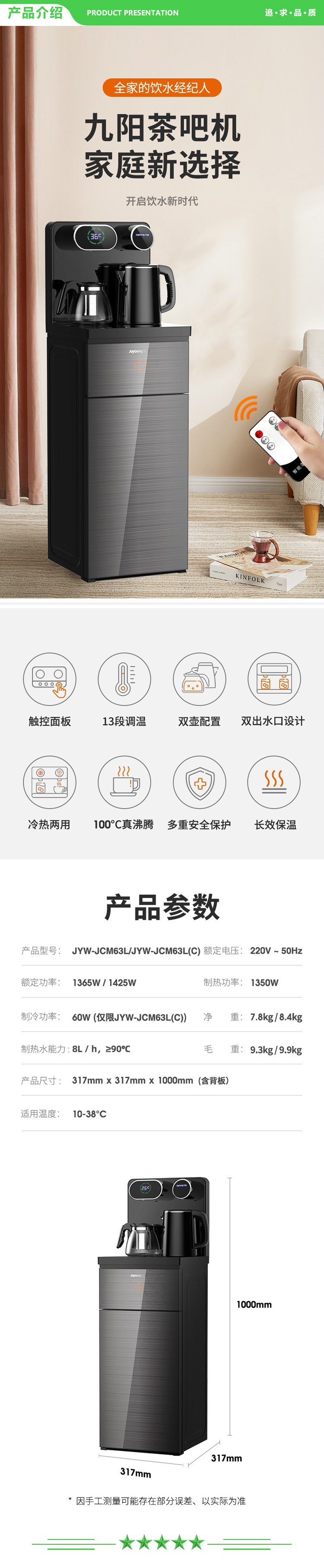 九阳 Joyoung JCM63L 茶吧机 多功能智能遥控温热型立式双出水口下置式饮水机 【高端冷热遥控款】.jpg