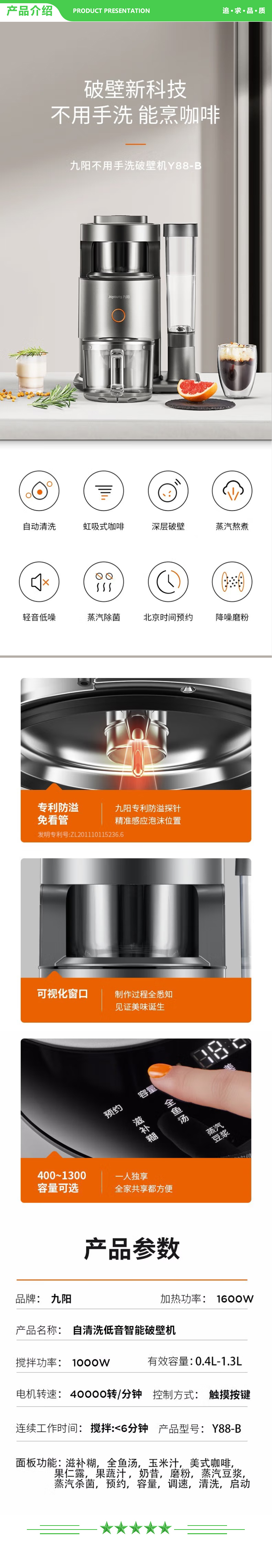 九阳 Joyoung Y88 破壁机 多功能破壁机预约蒸汽榨汁机 豆浆机破壁机.jpg
