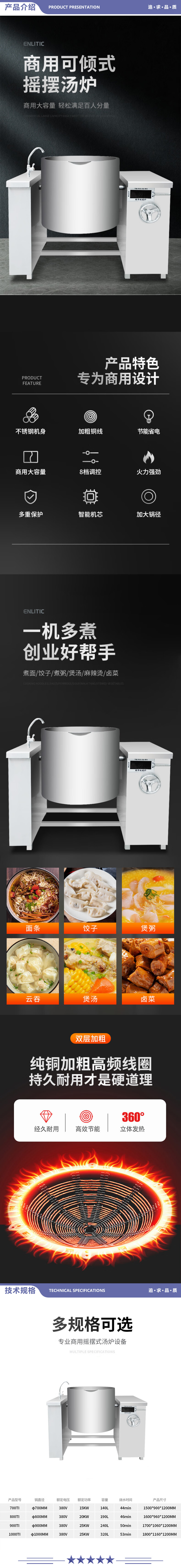 英利蒂克 Enlitic TG-900TI 商用电磁炉摇摆式汤炉25KW大功率熬炖煮牛羊肉可倾式大容量熬汤炉 2.jpg
