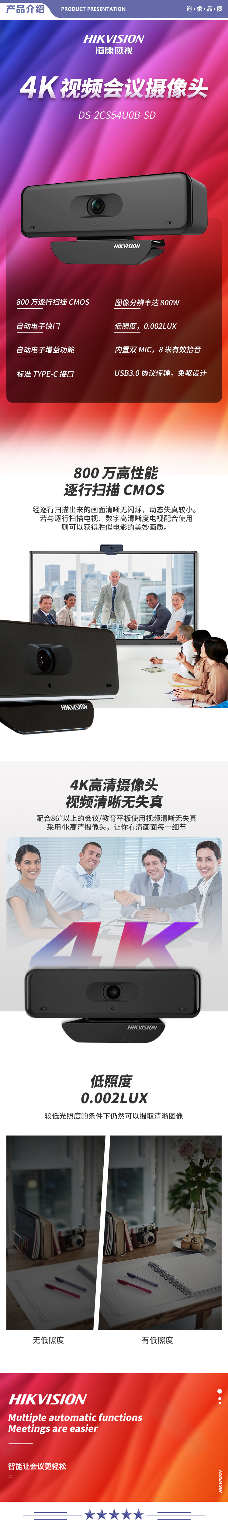 海康威视 54U0B-SD 电脑摄像头800万超高清USB免驱内置双麦克风视频会议网课直播 2.jpg